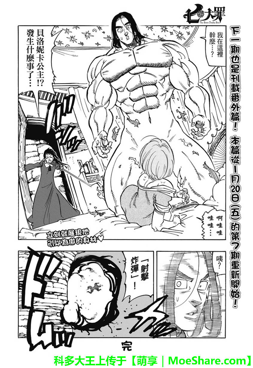 七大罪 休刊番外篇6