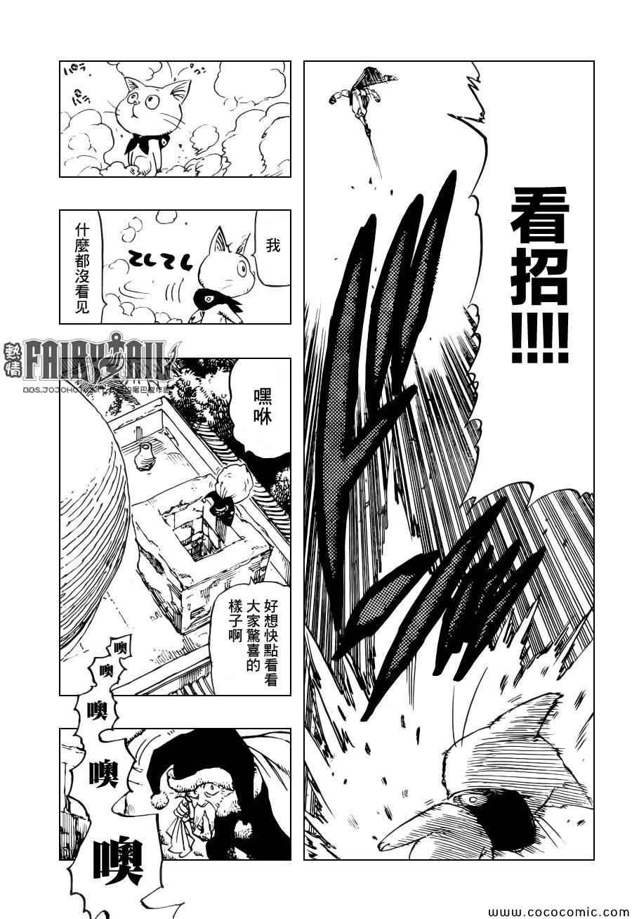 七原罪X妖尾圣诞特别番外15