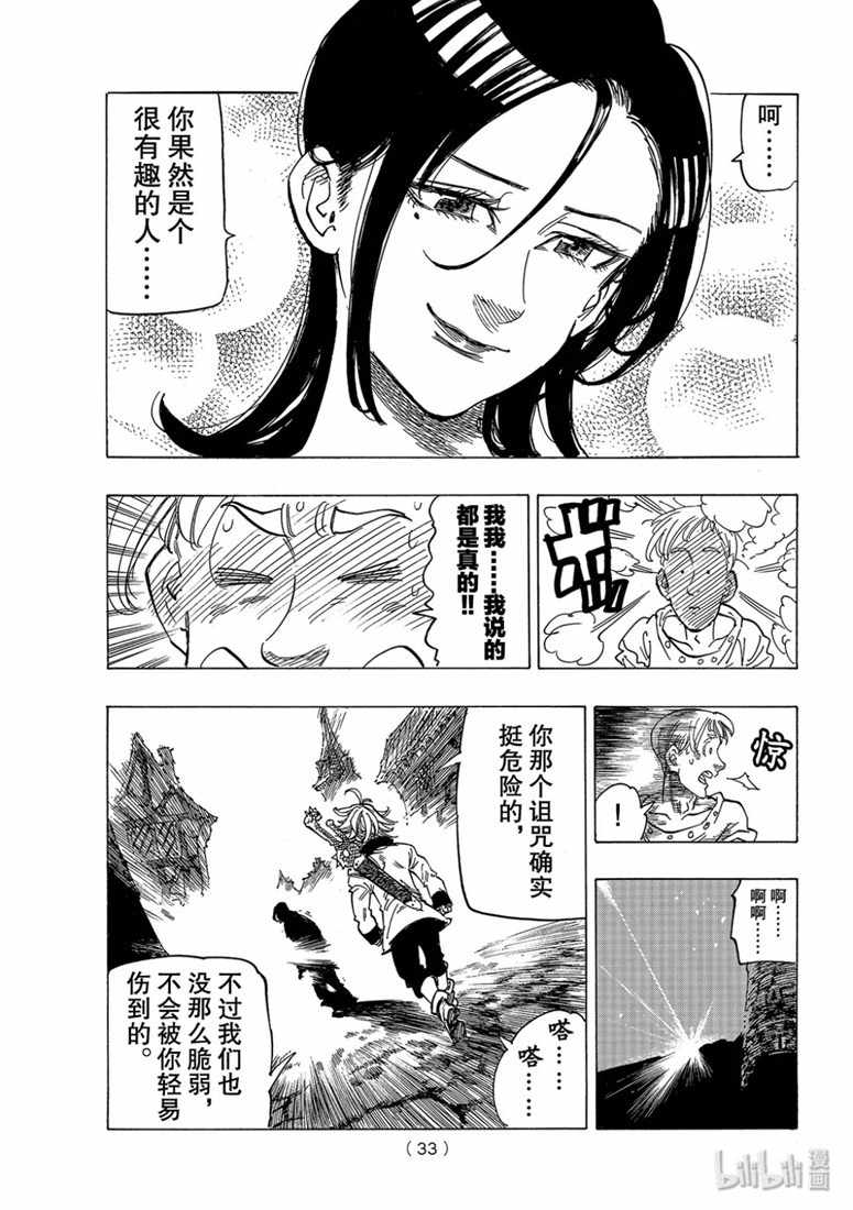 七原罪 外传05孤独吟诗的王14