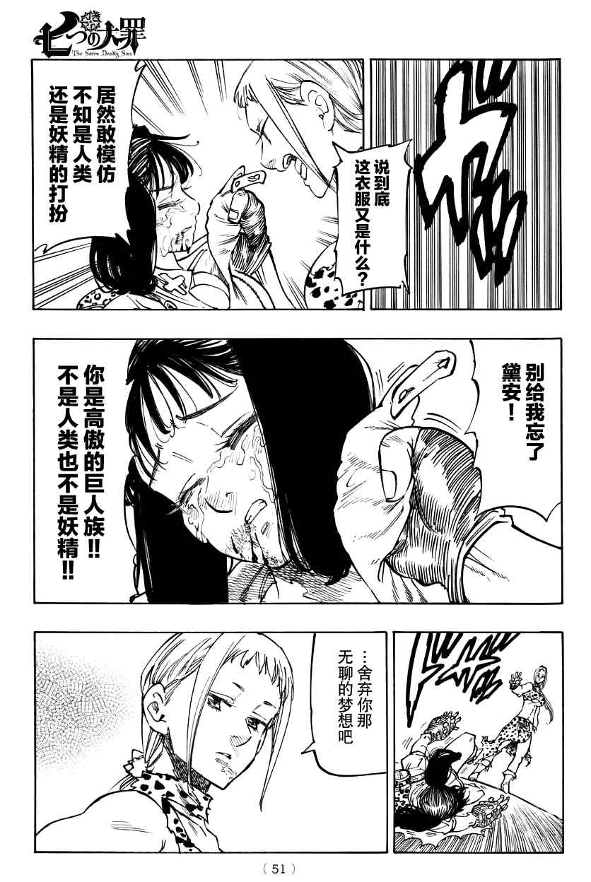 七原罪 戴安外传上37
