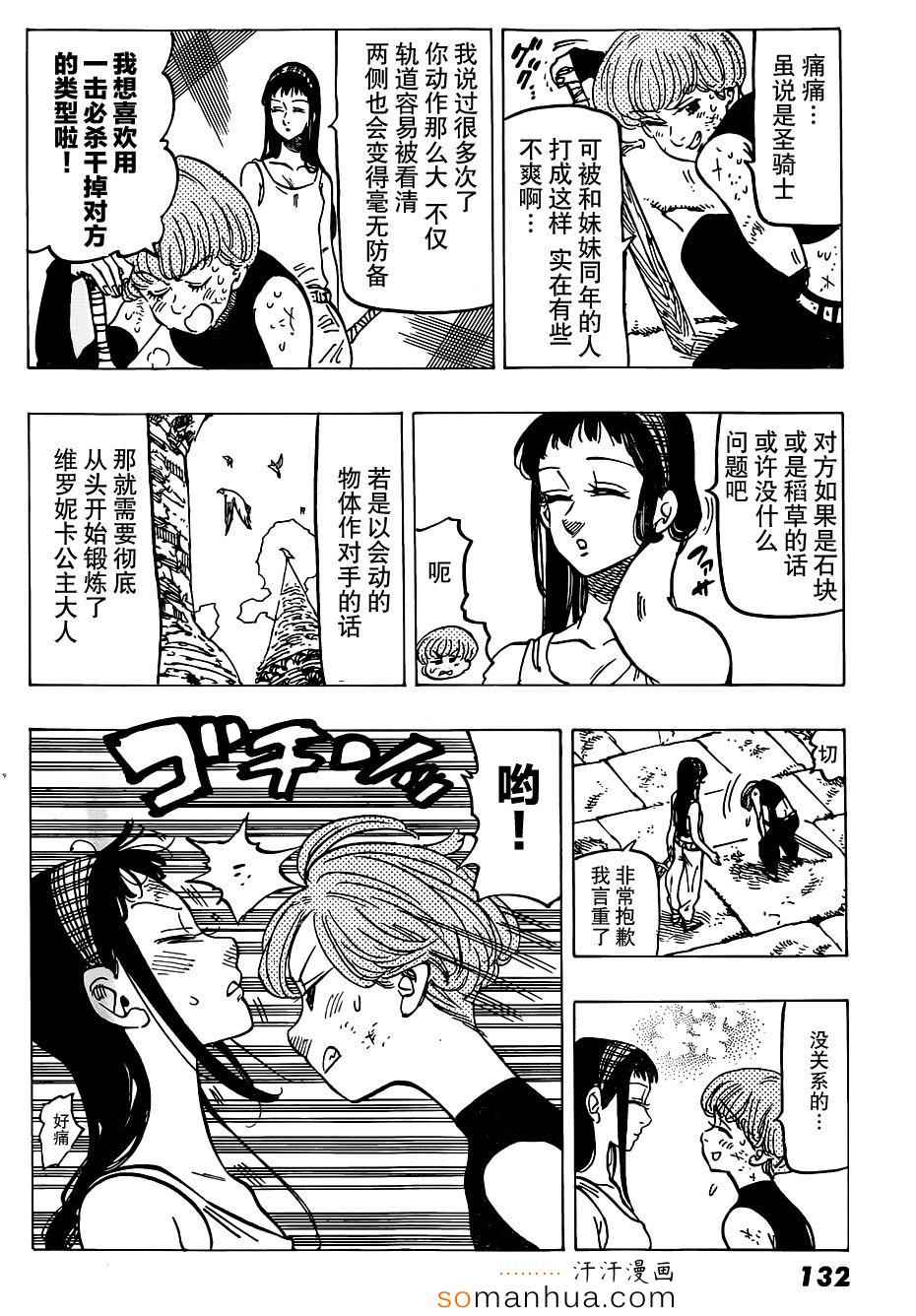 七大罪 休刊番外篇45