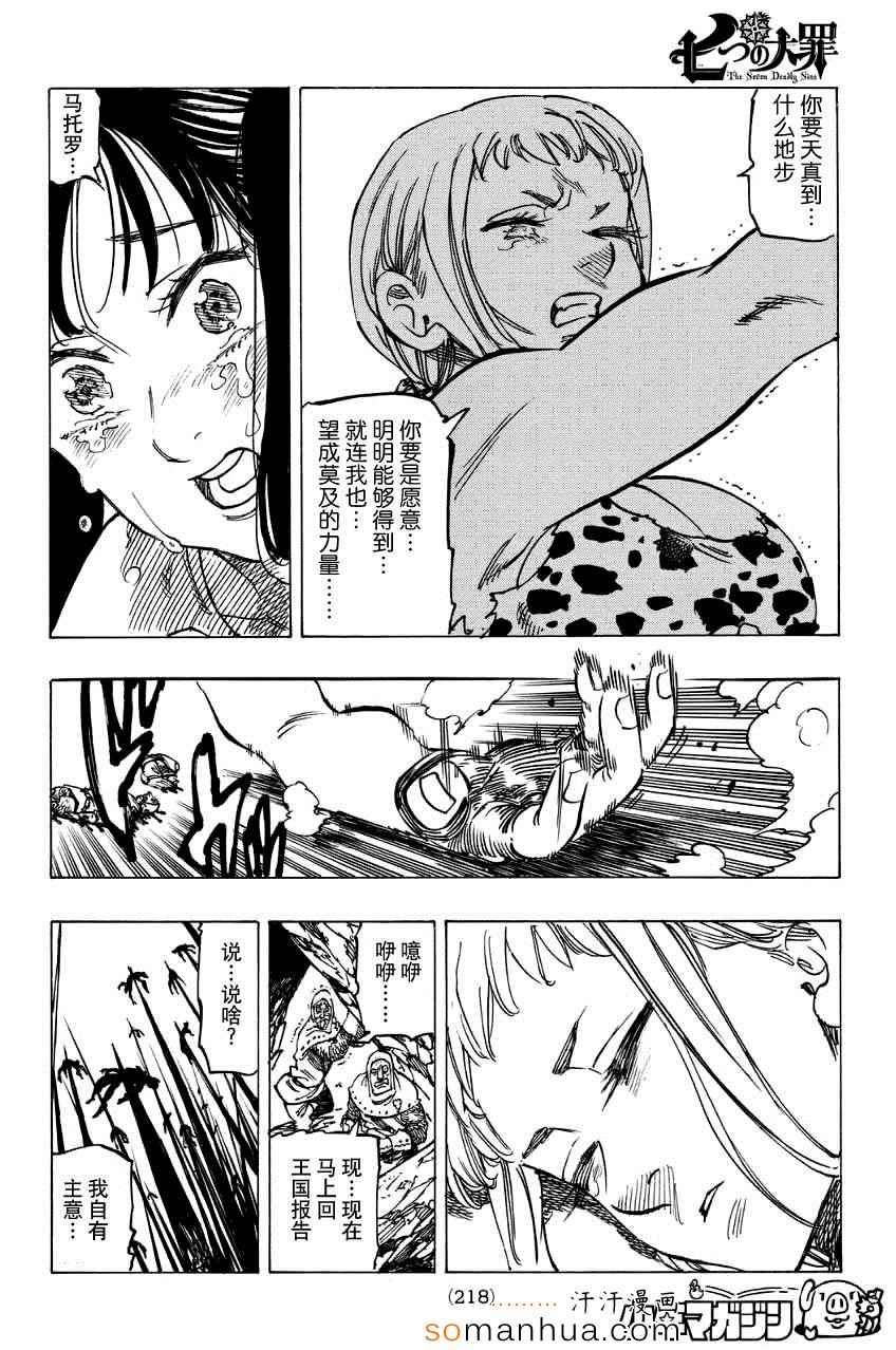 七原罪 戴安外传下17