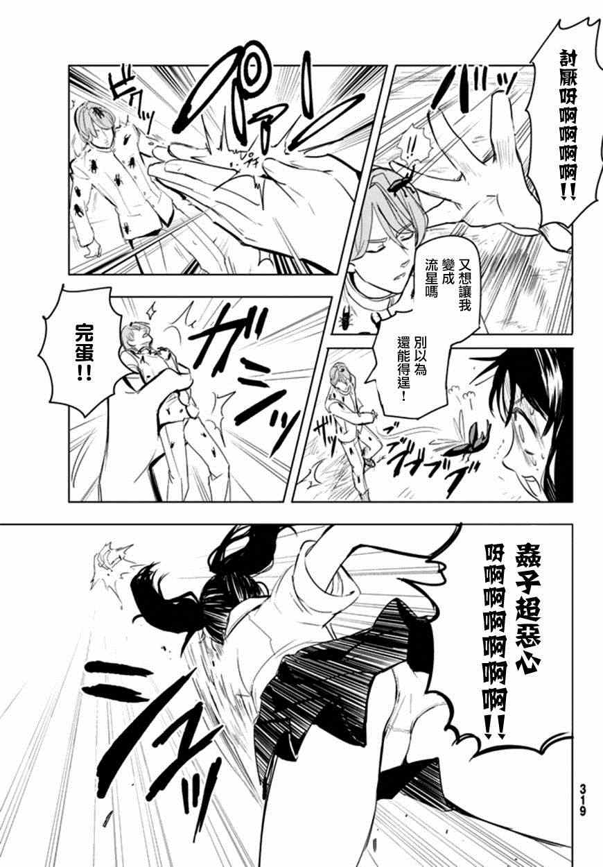 七原罪 学园0711