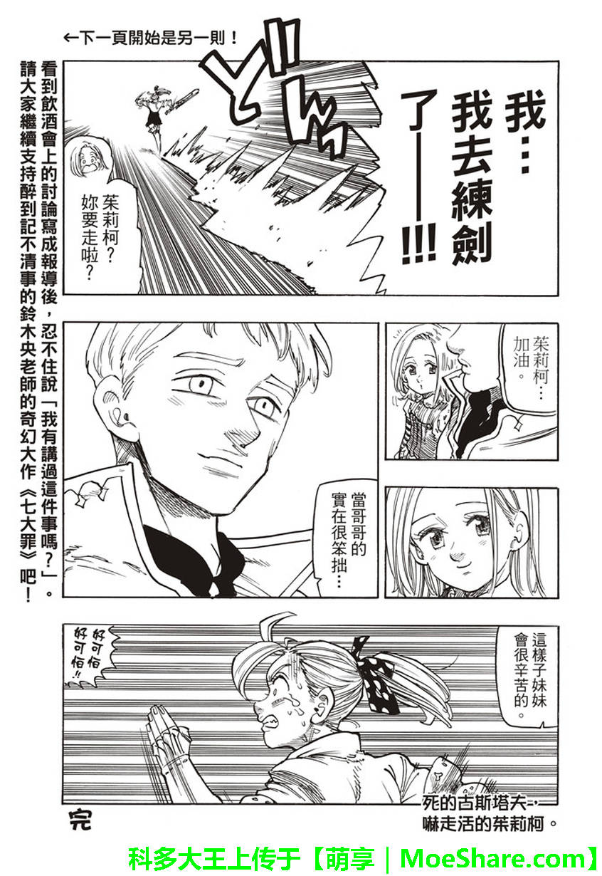 七原罪 番外篇5