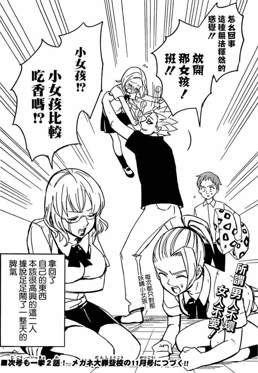 七原罪 学园0413