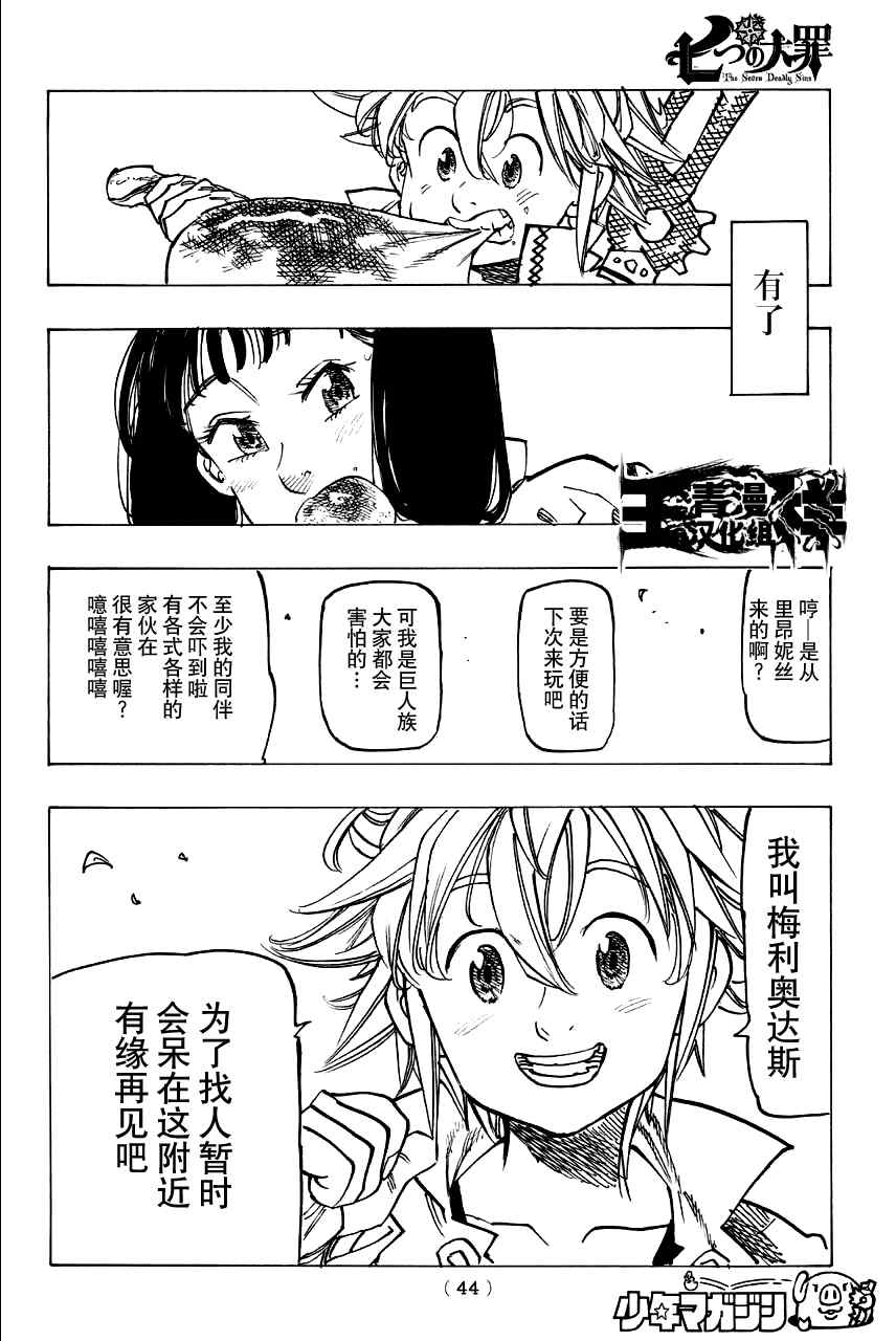 七原罪 戴安外传上30