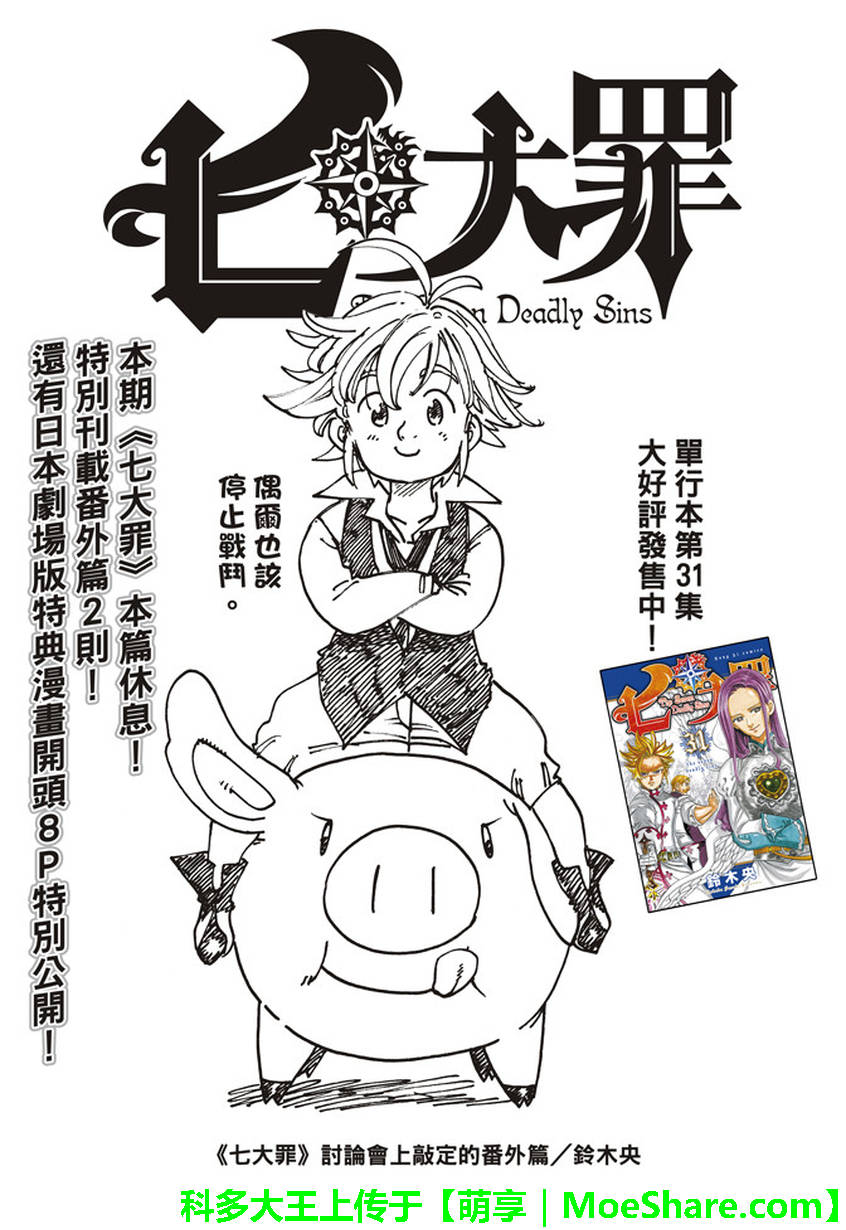 七原罪 番外篇1