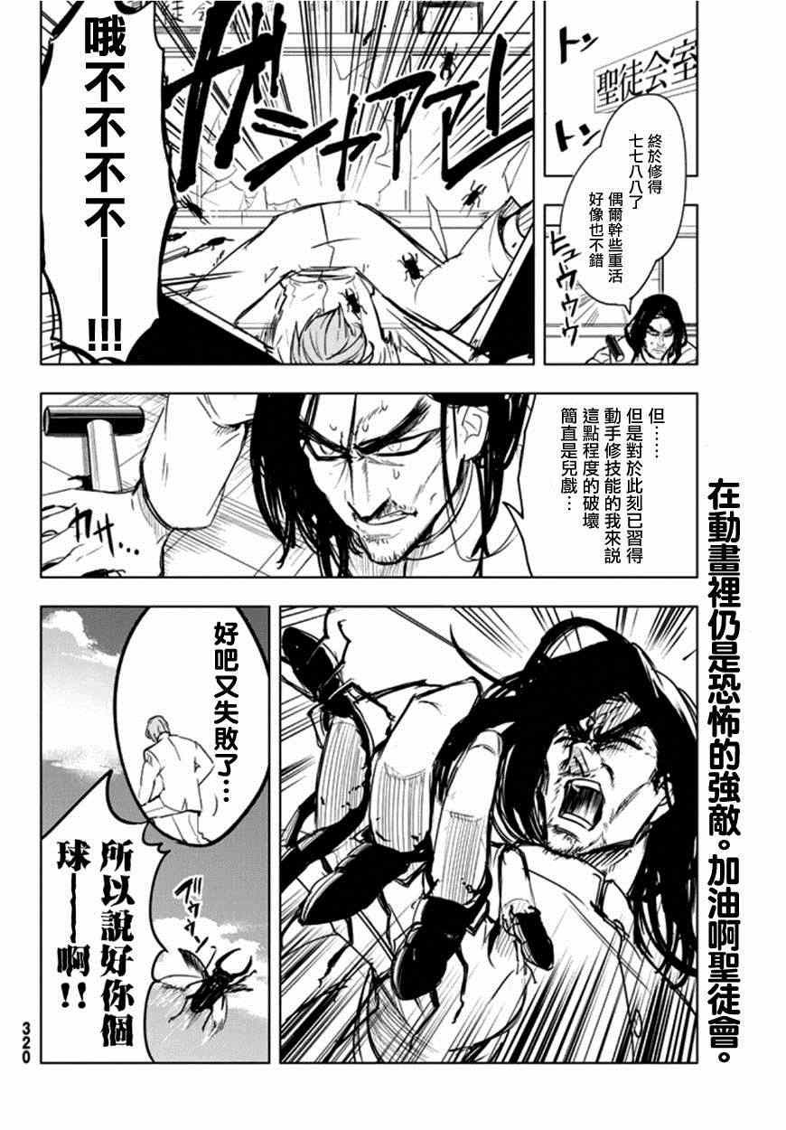 七原罪 学园0712