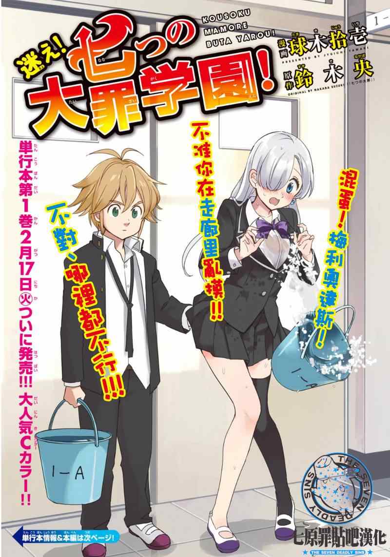 七原罪 学园112