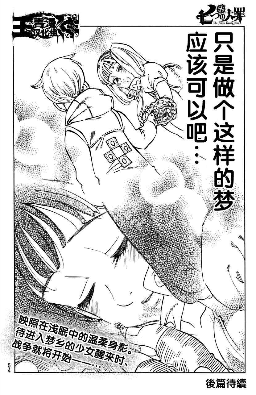 七原罪 戴安外传上40