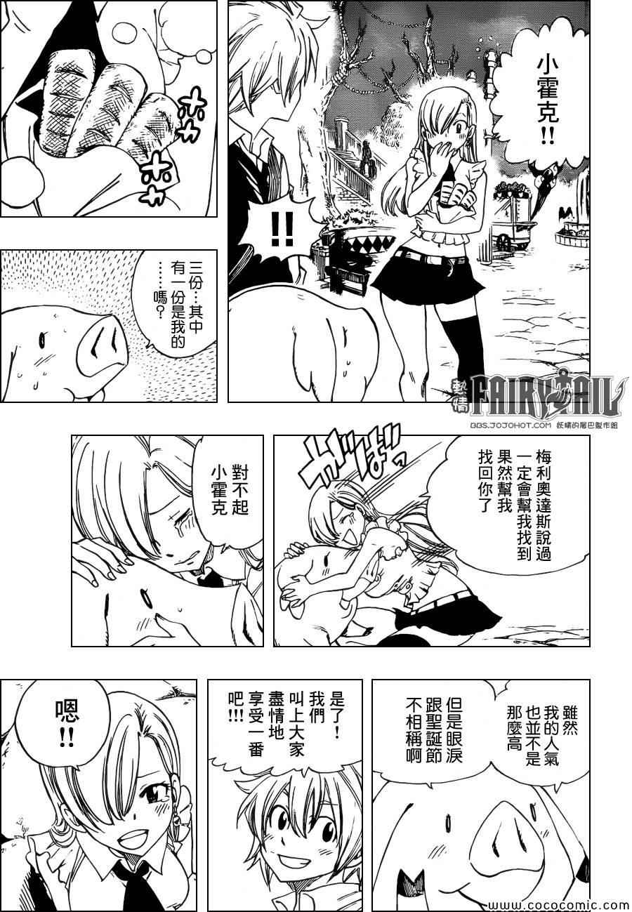 七原罪X妖尾圣诞特别番外11