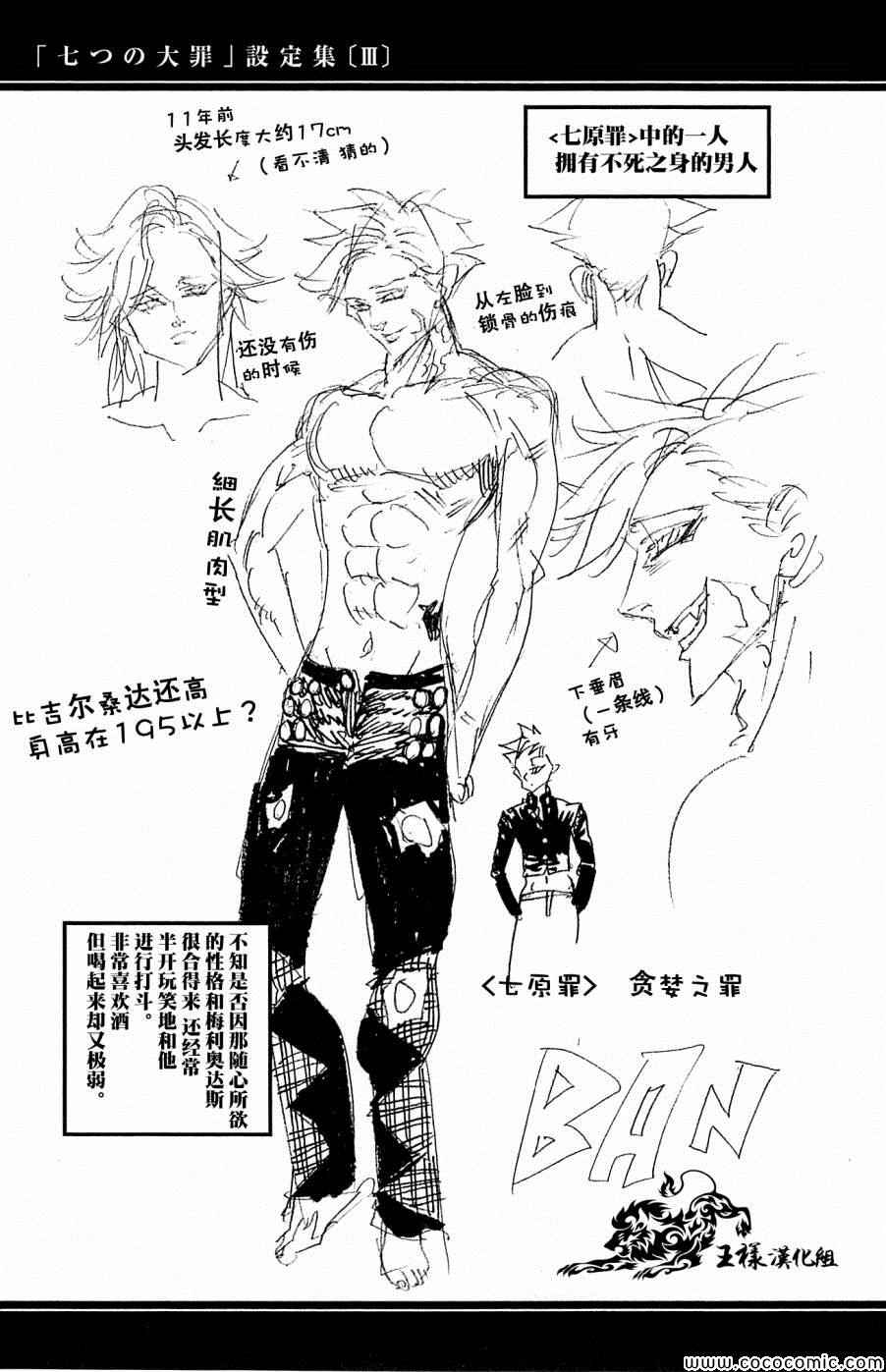七原罪 设定集14