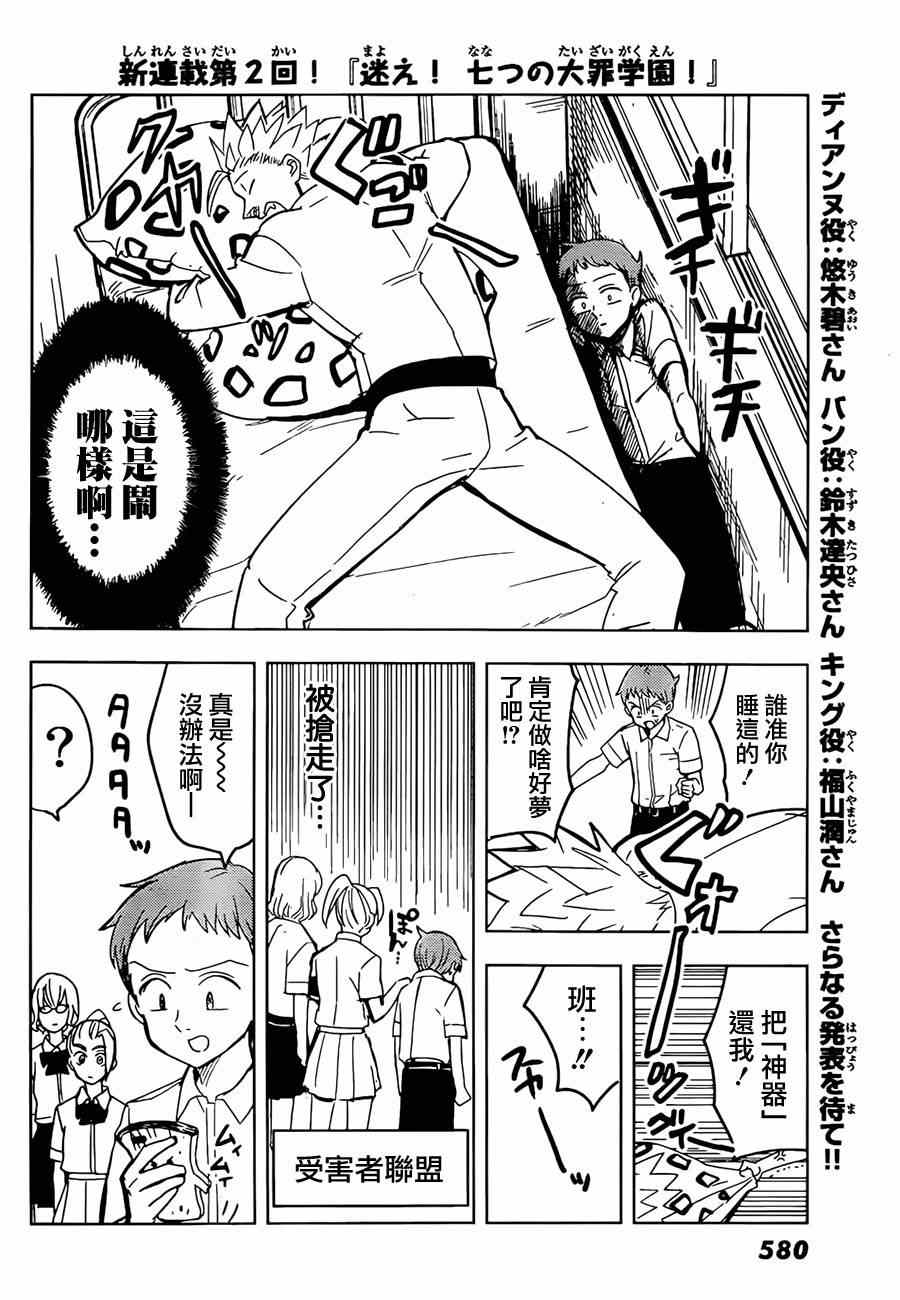 七原罪 学园0411