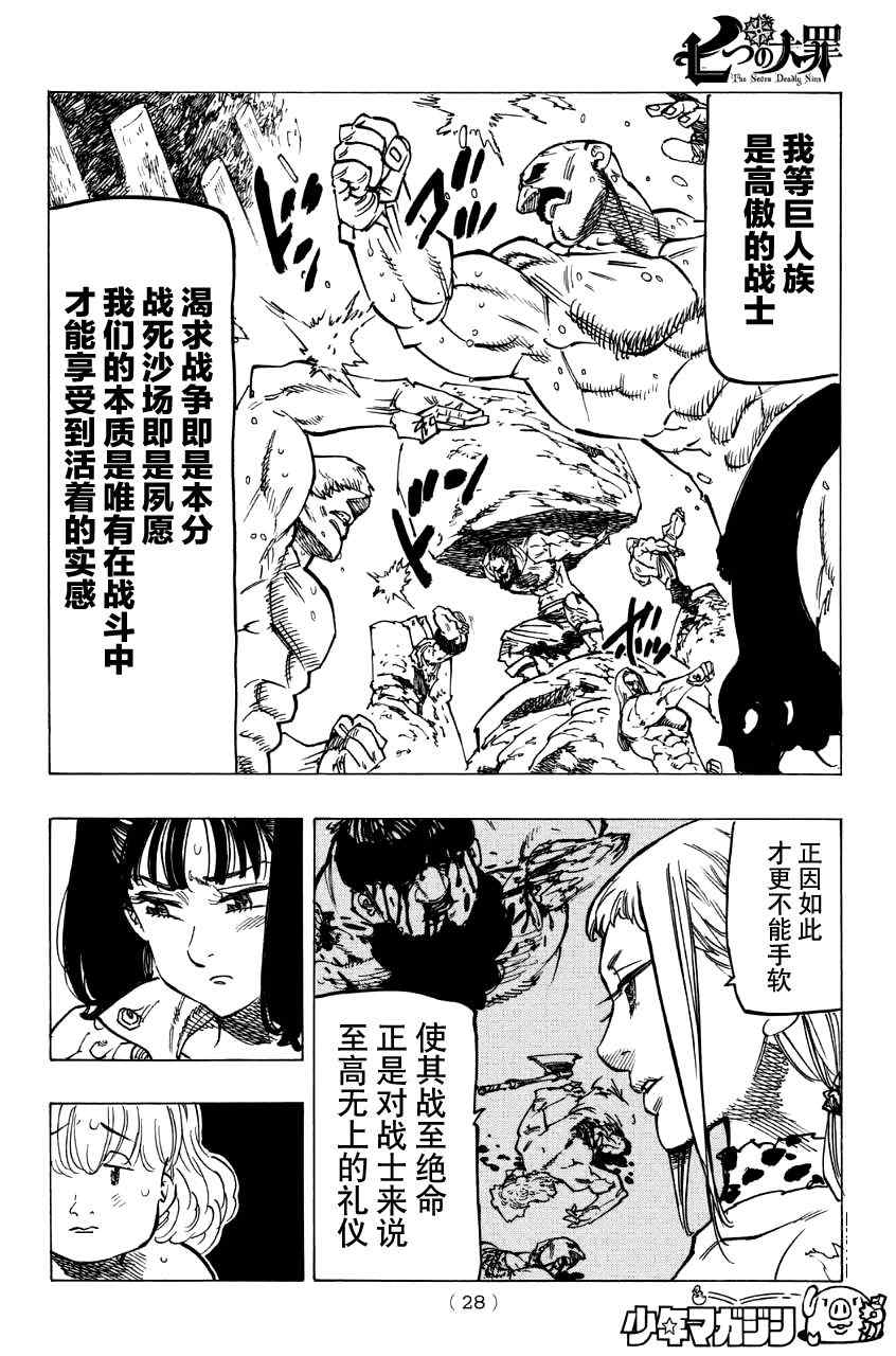 七原罪 戴安外传上14