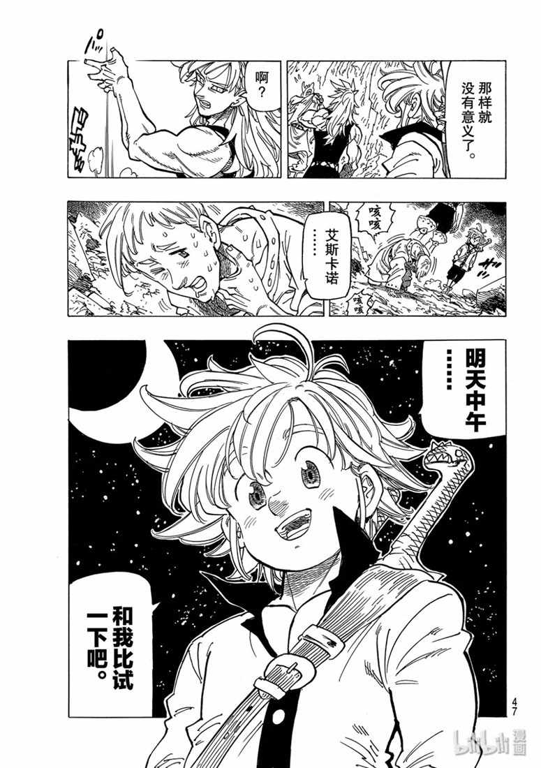 七原罪 外传05孤独吟诗的王28