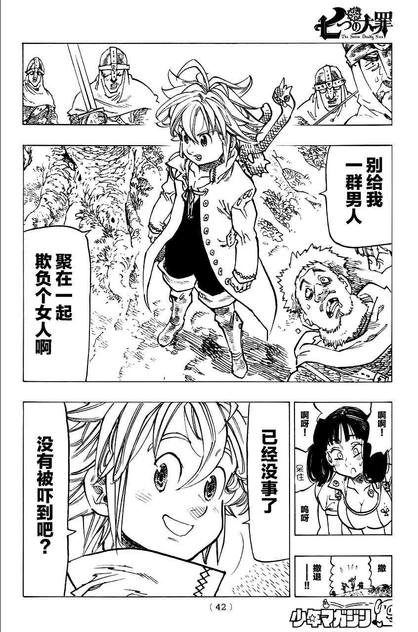 七原罪 戴安外传上28