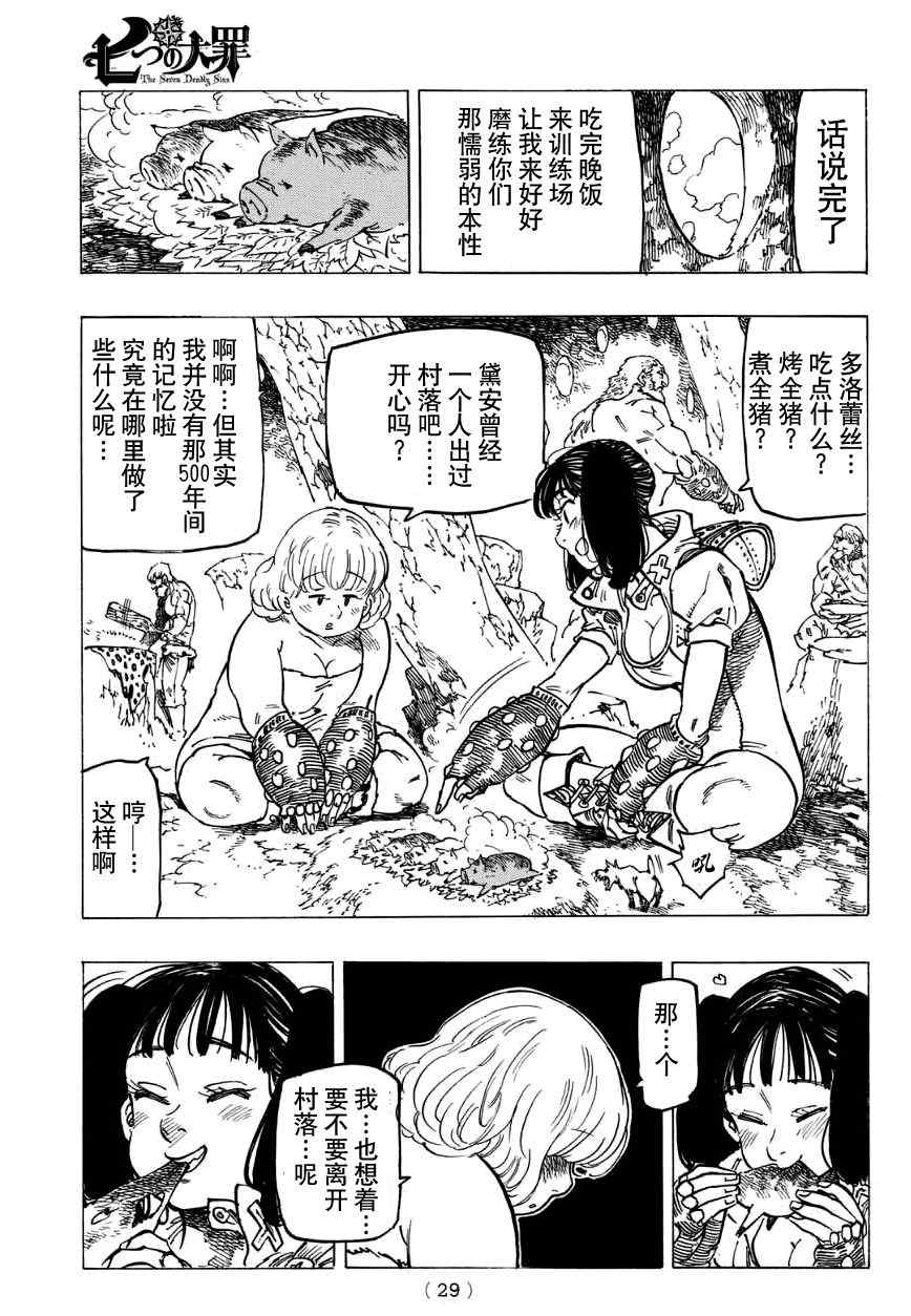 七原罪 戴安外传上15