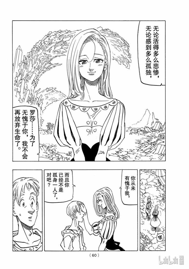 七原罪 外传05孤独吟诗的王41