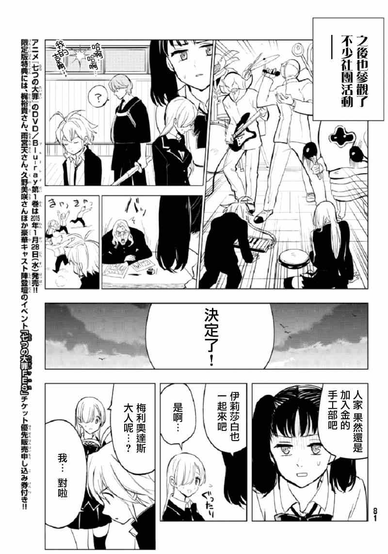 七原罪 学园1013