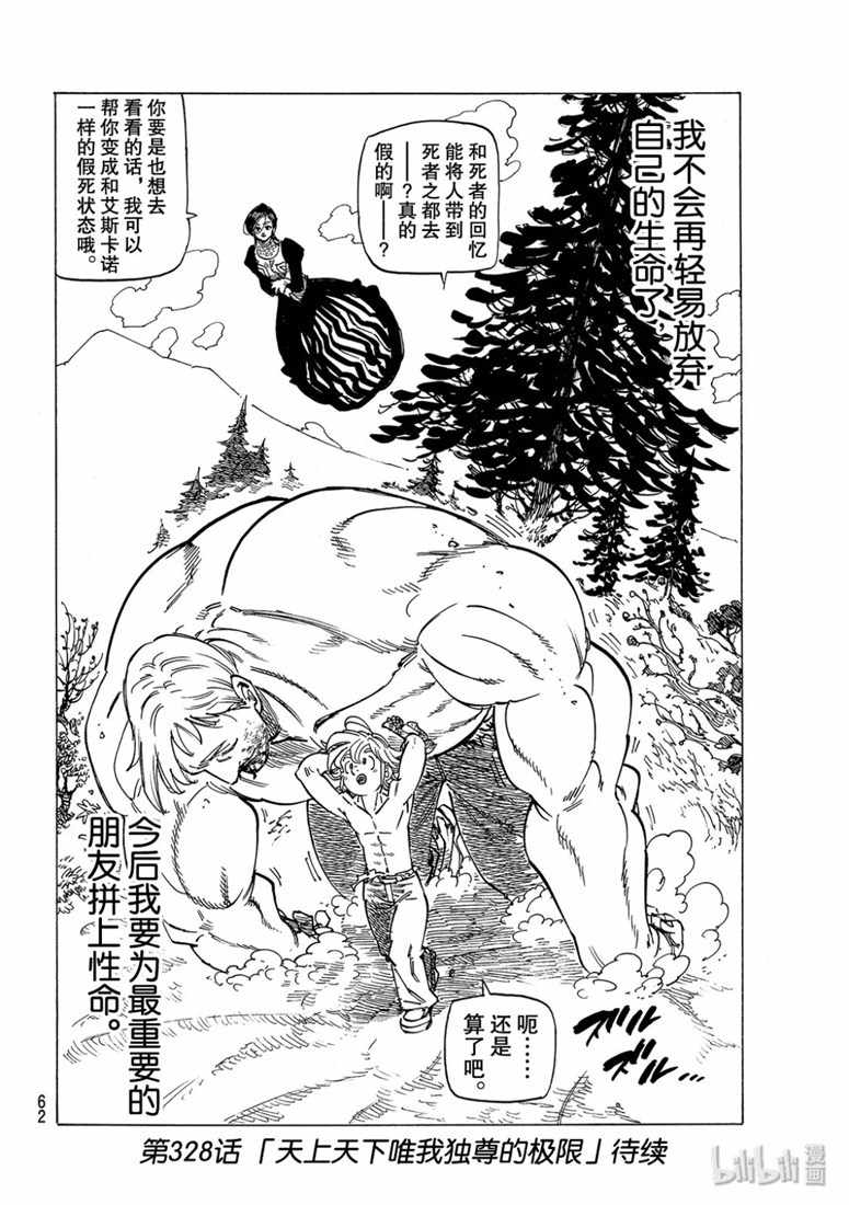 七原罪 外传05孤独吟诗的王43