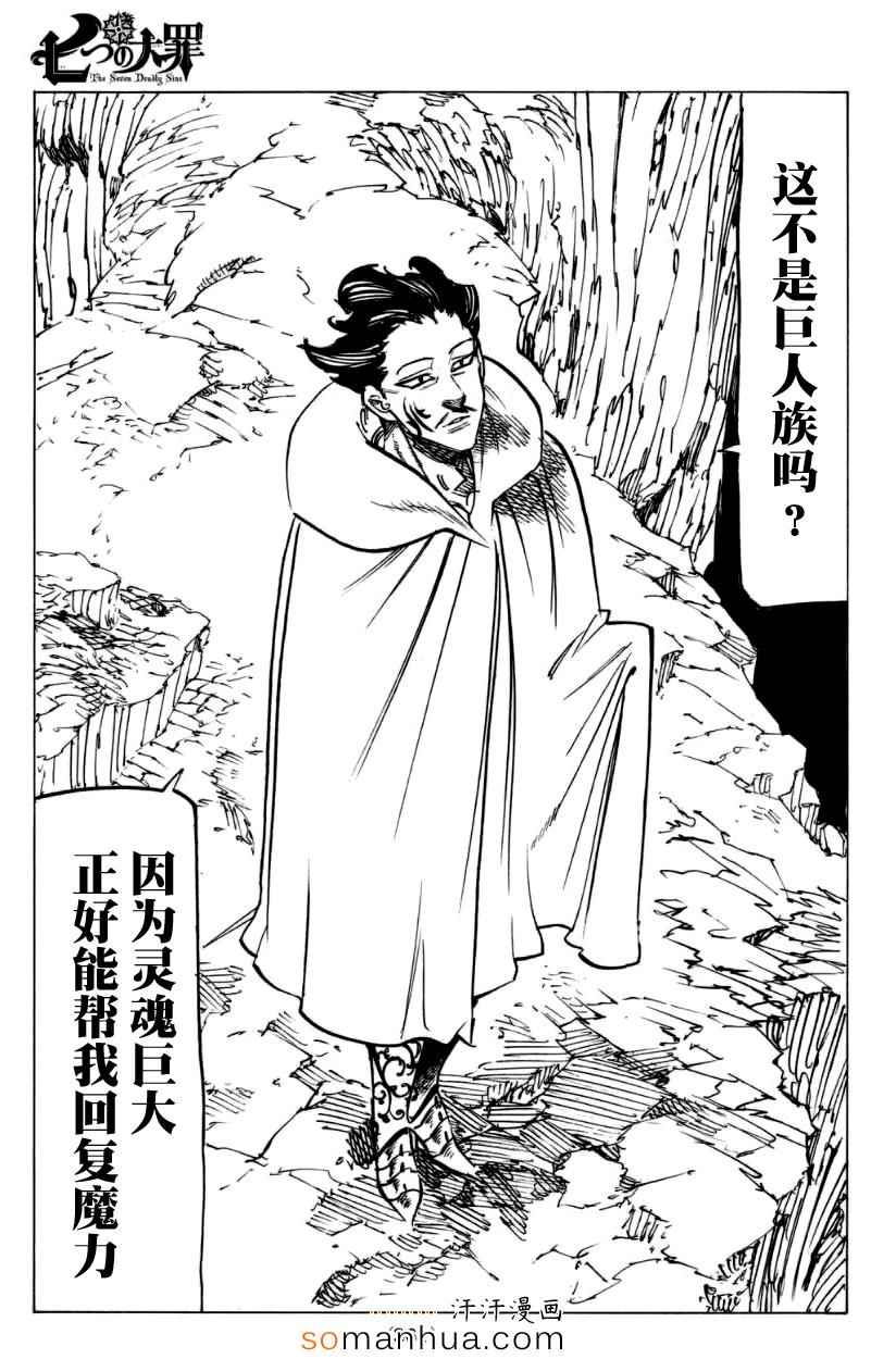 七原罪 戴安外传下10