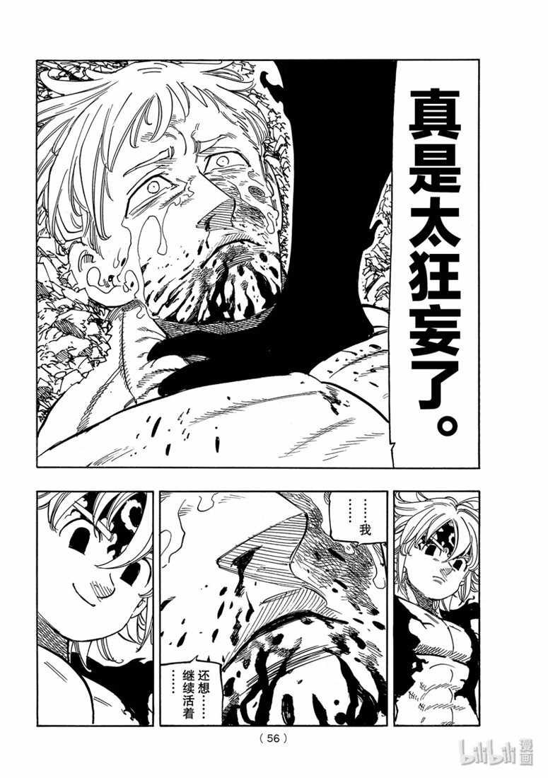 七原罪 外传05孤独吟诗的王37