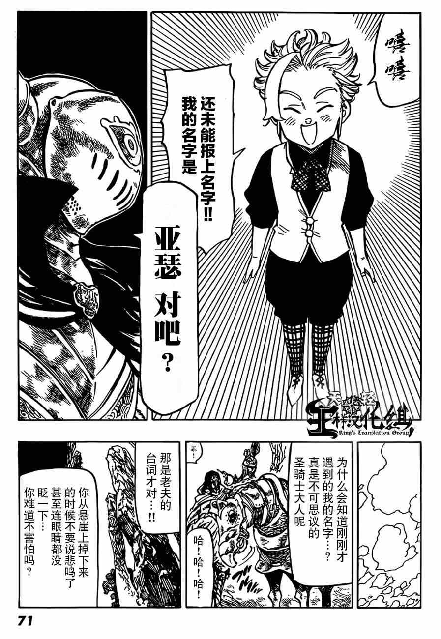 七原罪 番外亚瑟篇6