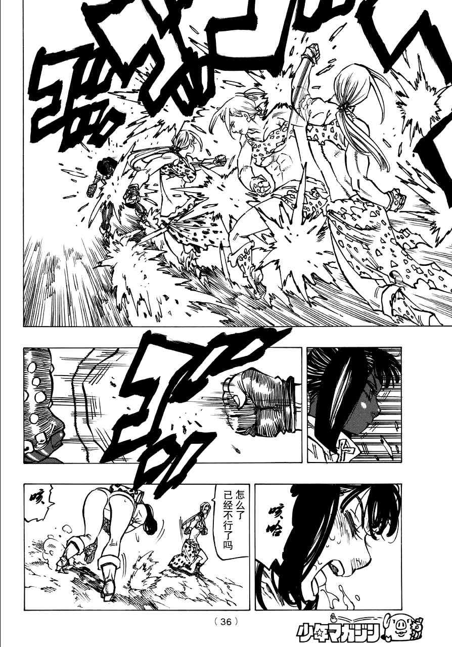 七原罪 戴安外传上22