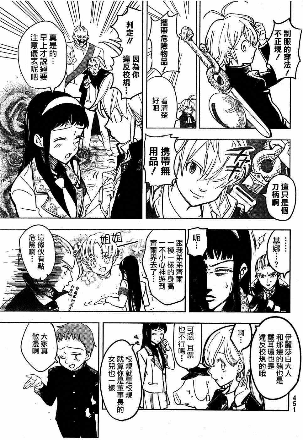 七原罪 学园0110