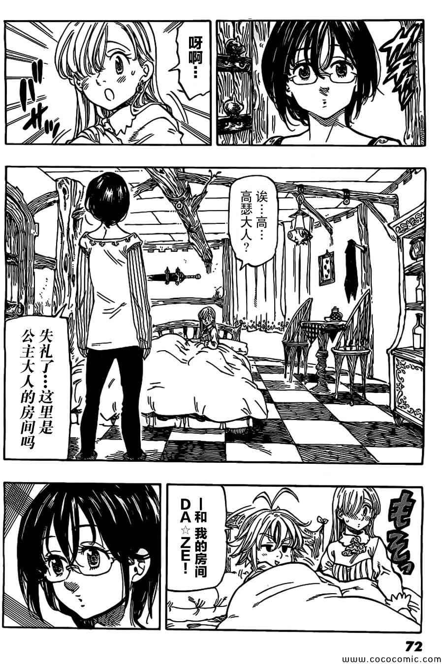 七原罪 番外篇15