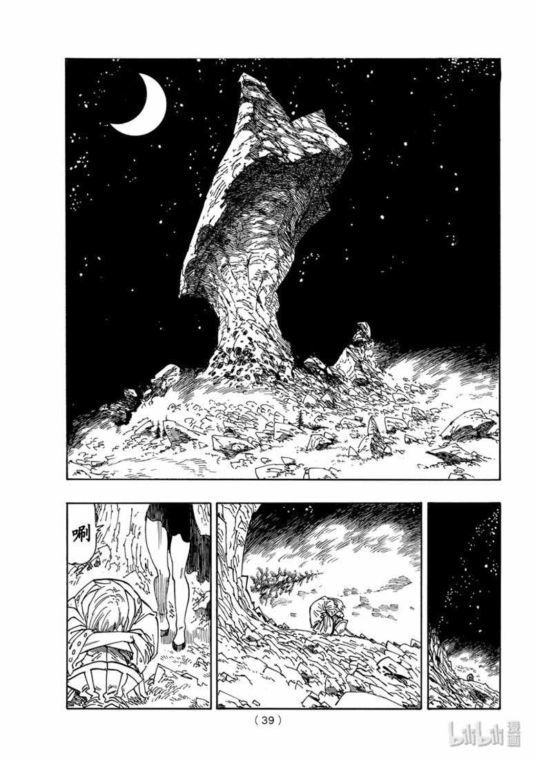 七原罪 外传05孤独吟诗的王20