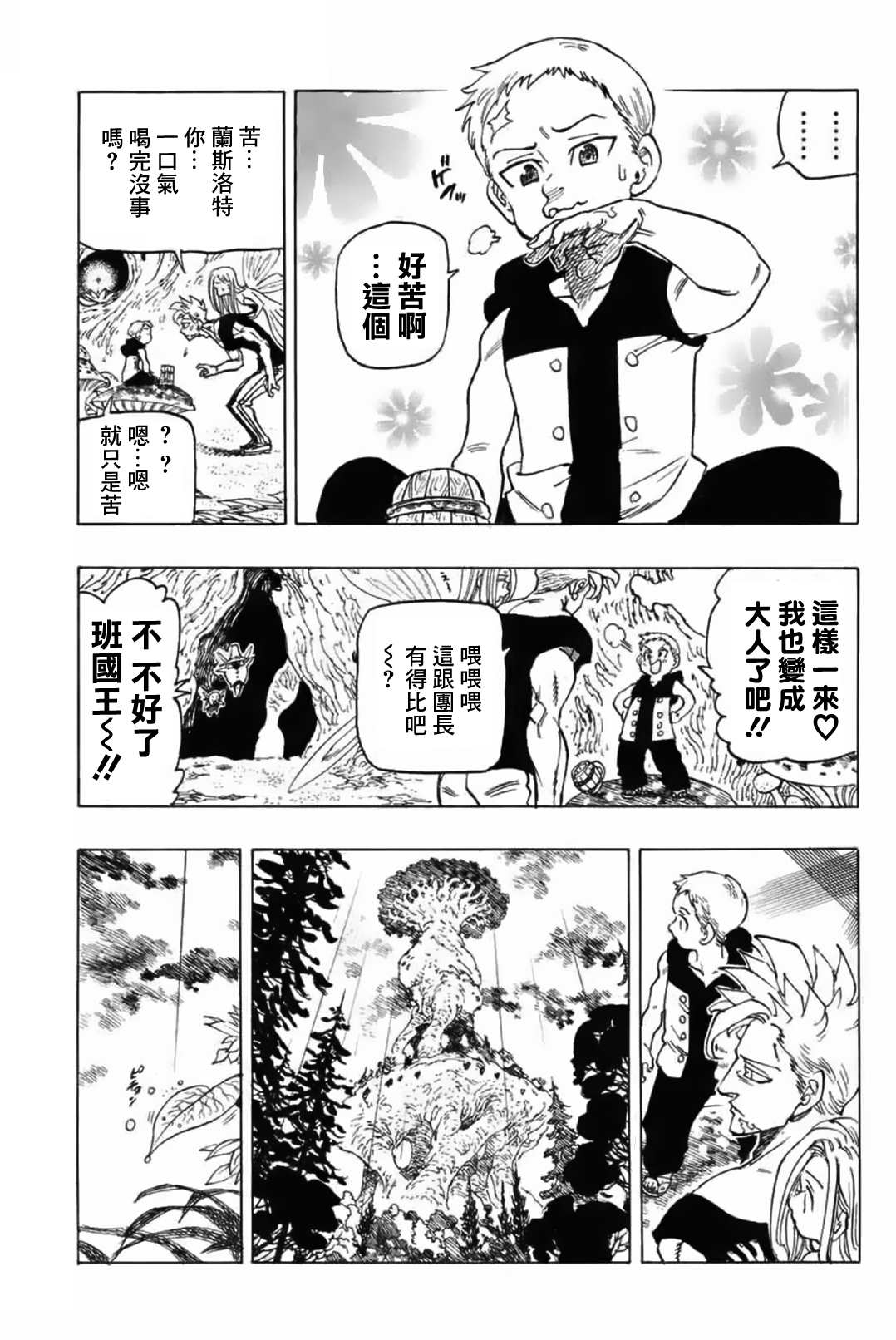 伊始的雨之森24