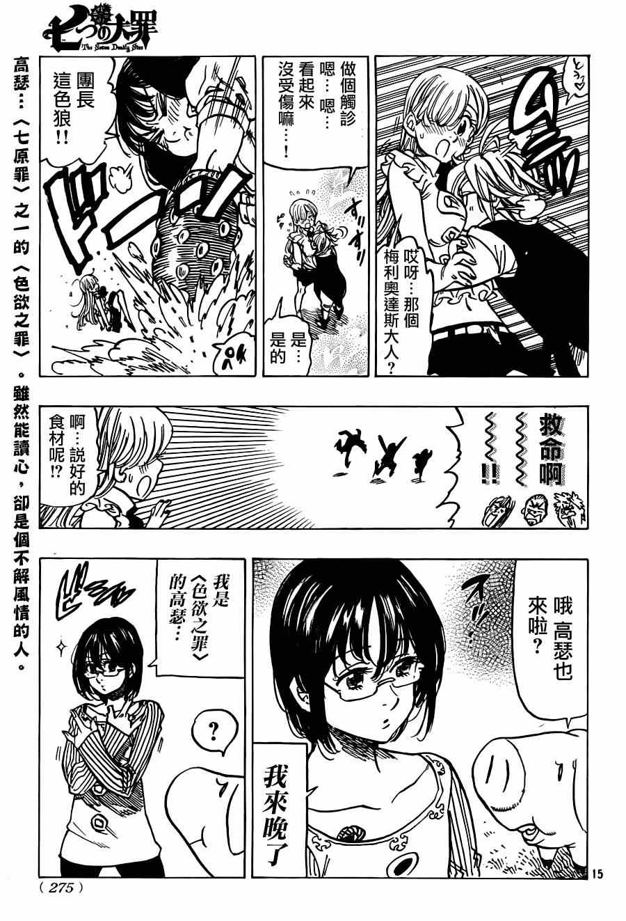 七原罪 番外篇1215