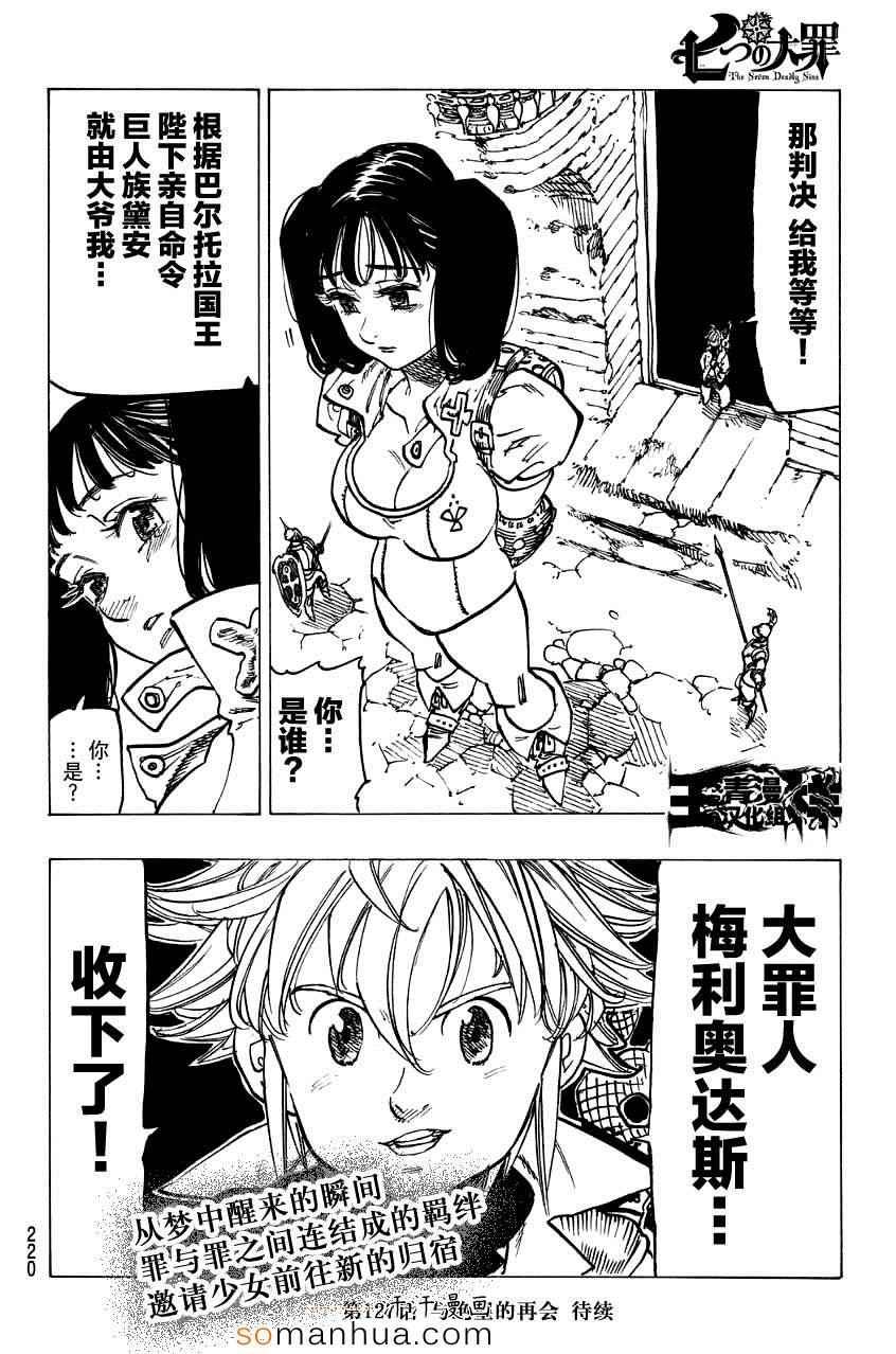 七原罪 戴安外传下19