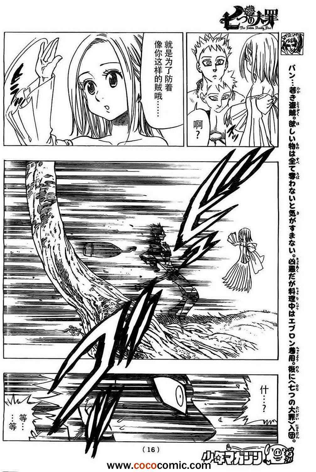 外传—盗贼 梵6