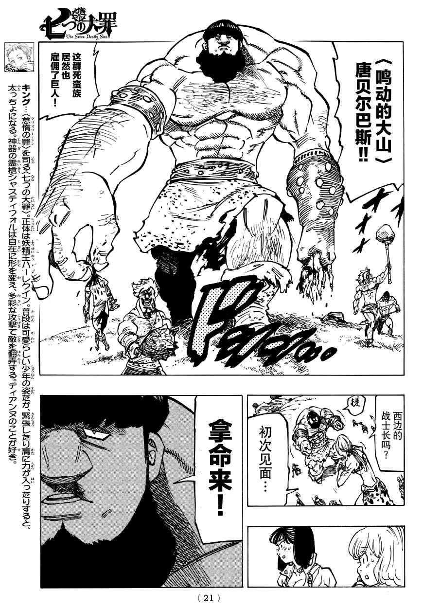 七原罪 戴安外传上7