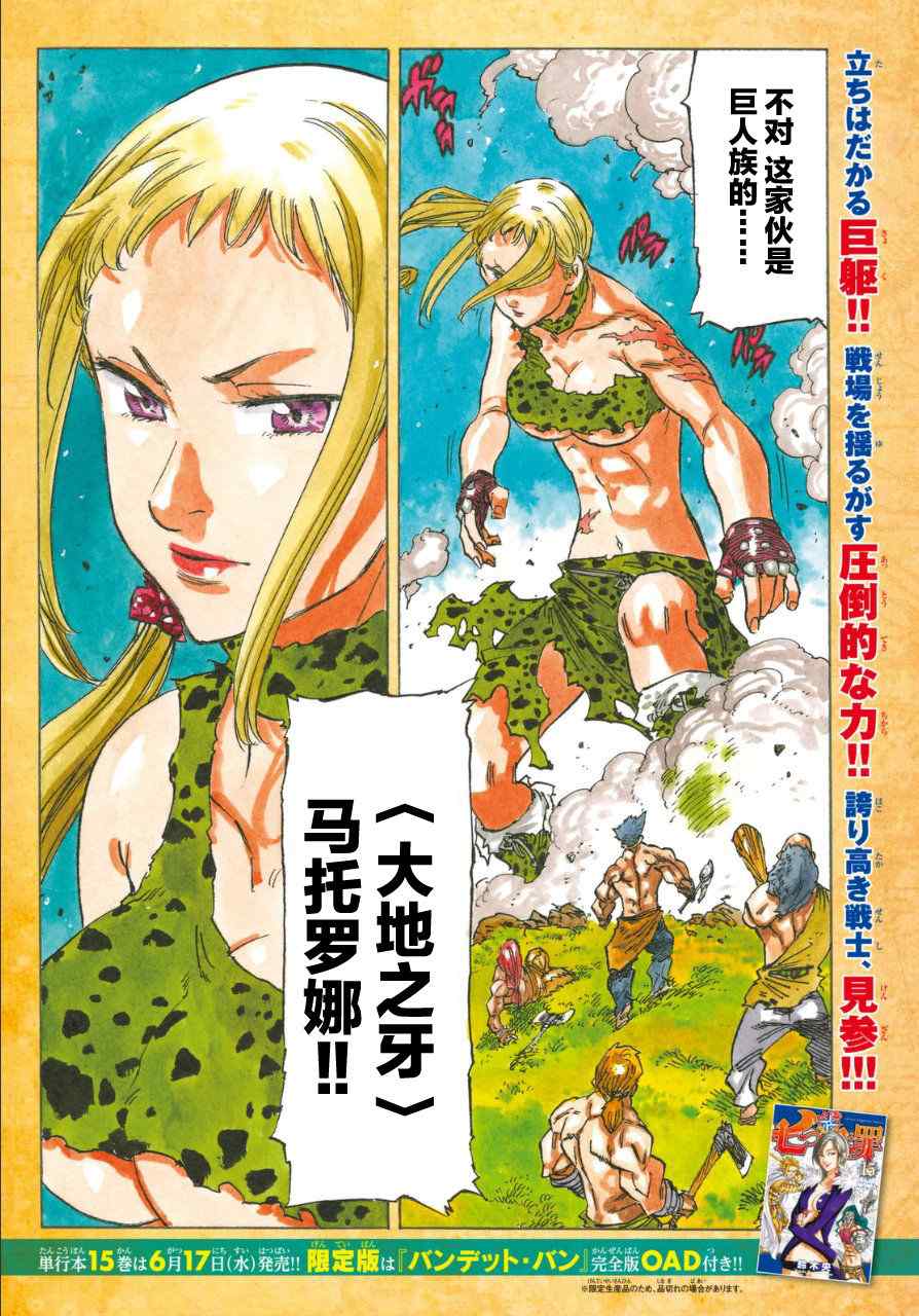 七原罪 戴安外传上4