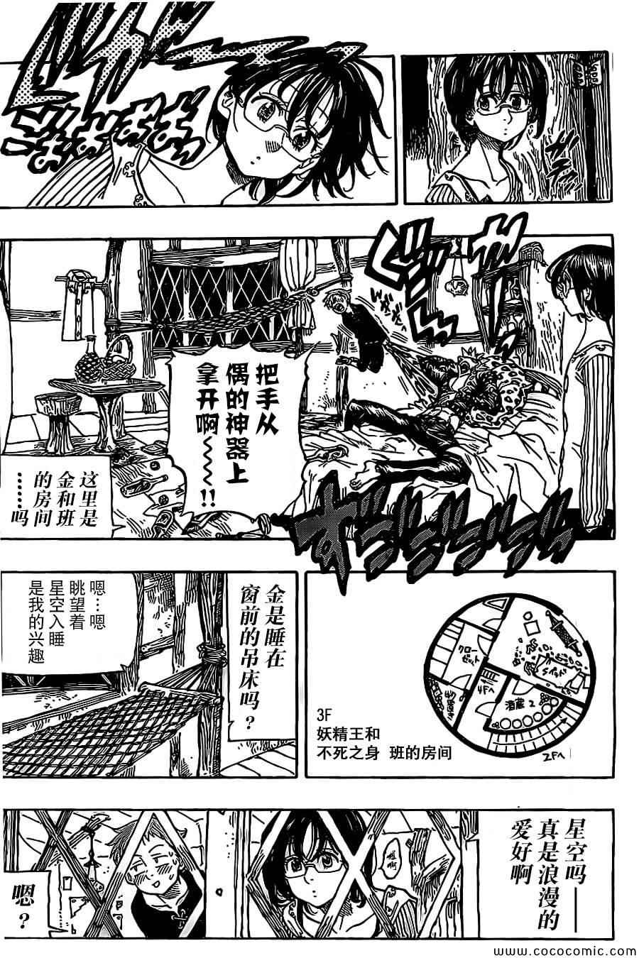 七原罪 番外篇17