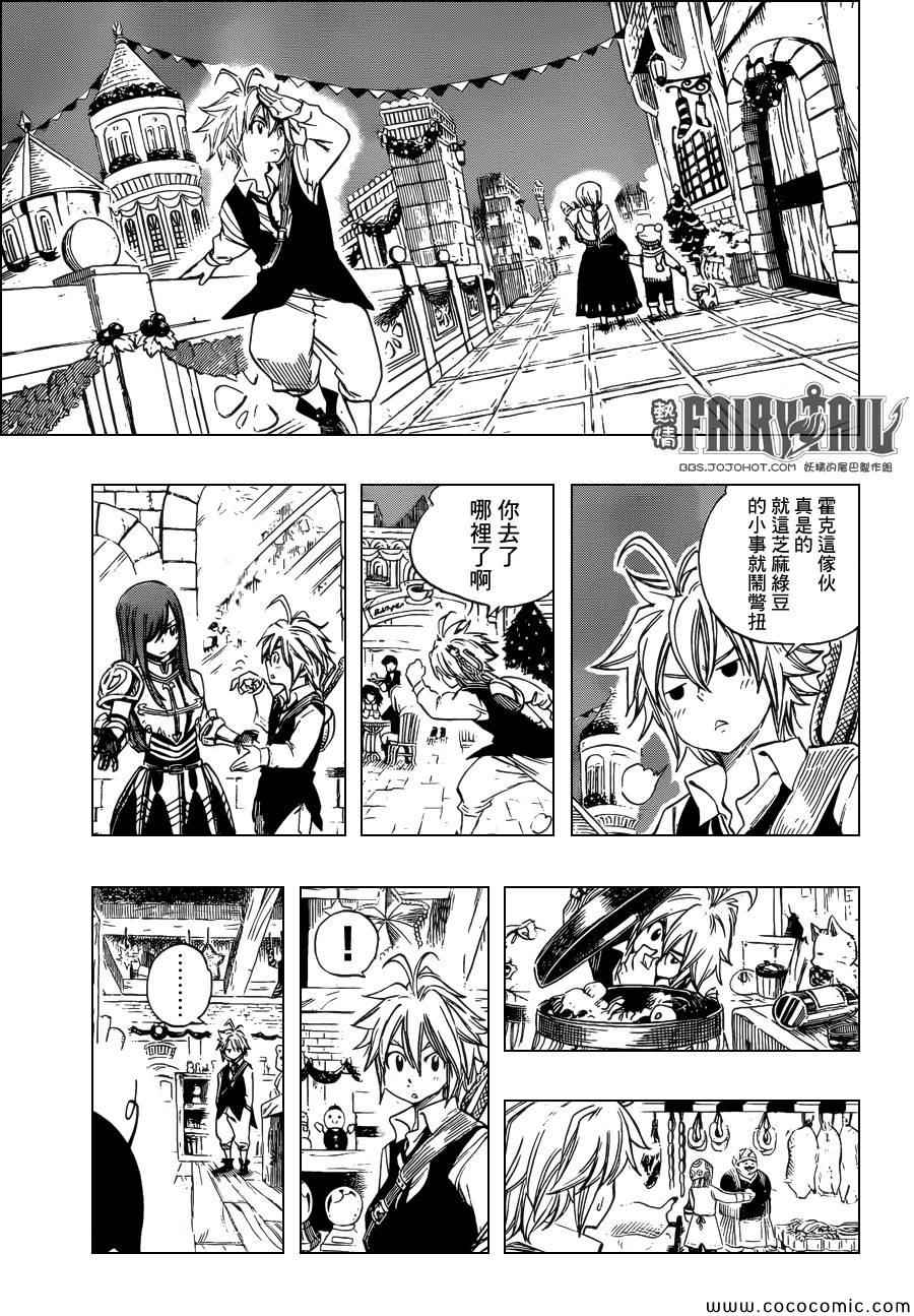 七原罪X妖尾圣诞特别番外9