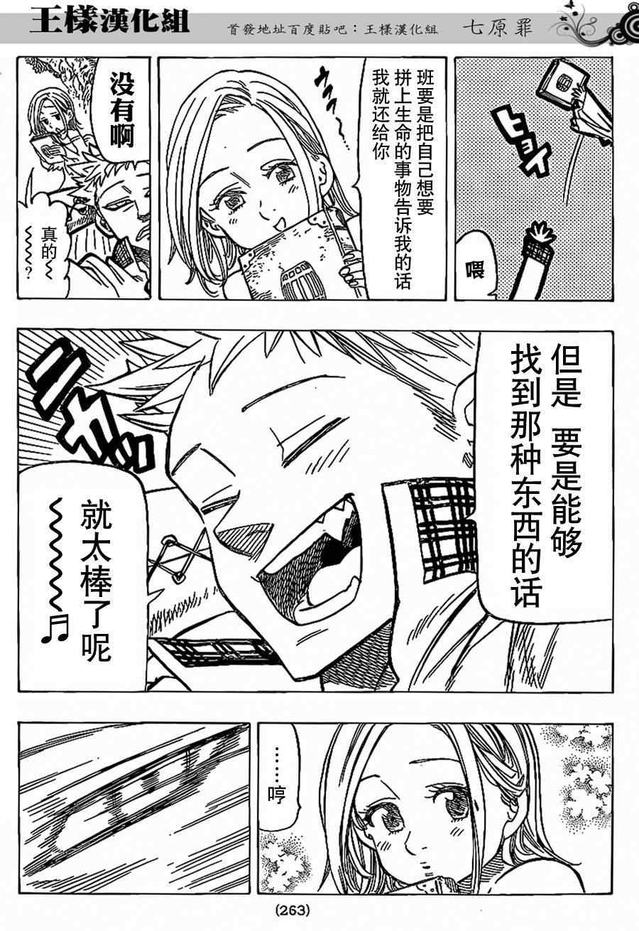 七原罪 番外篇67