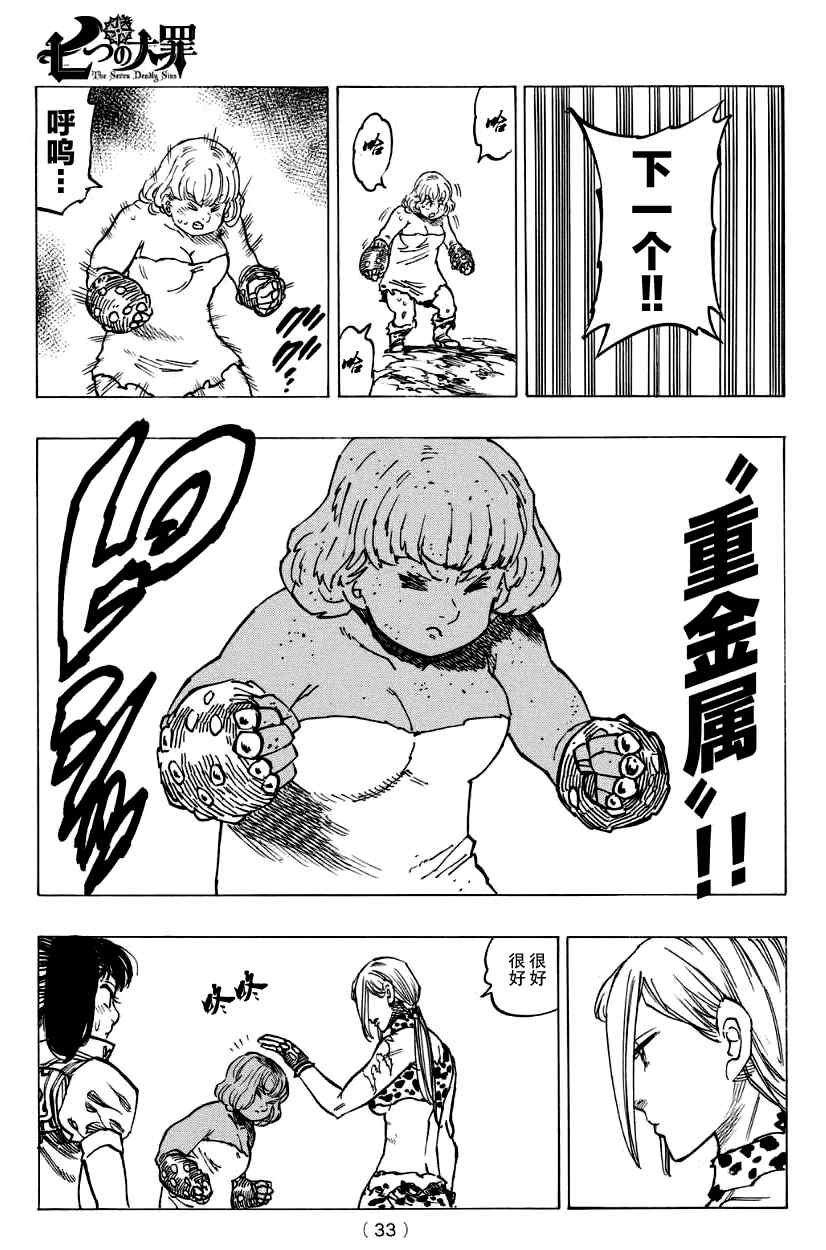 七原罪 戴安外传上19