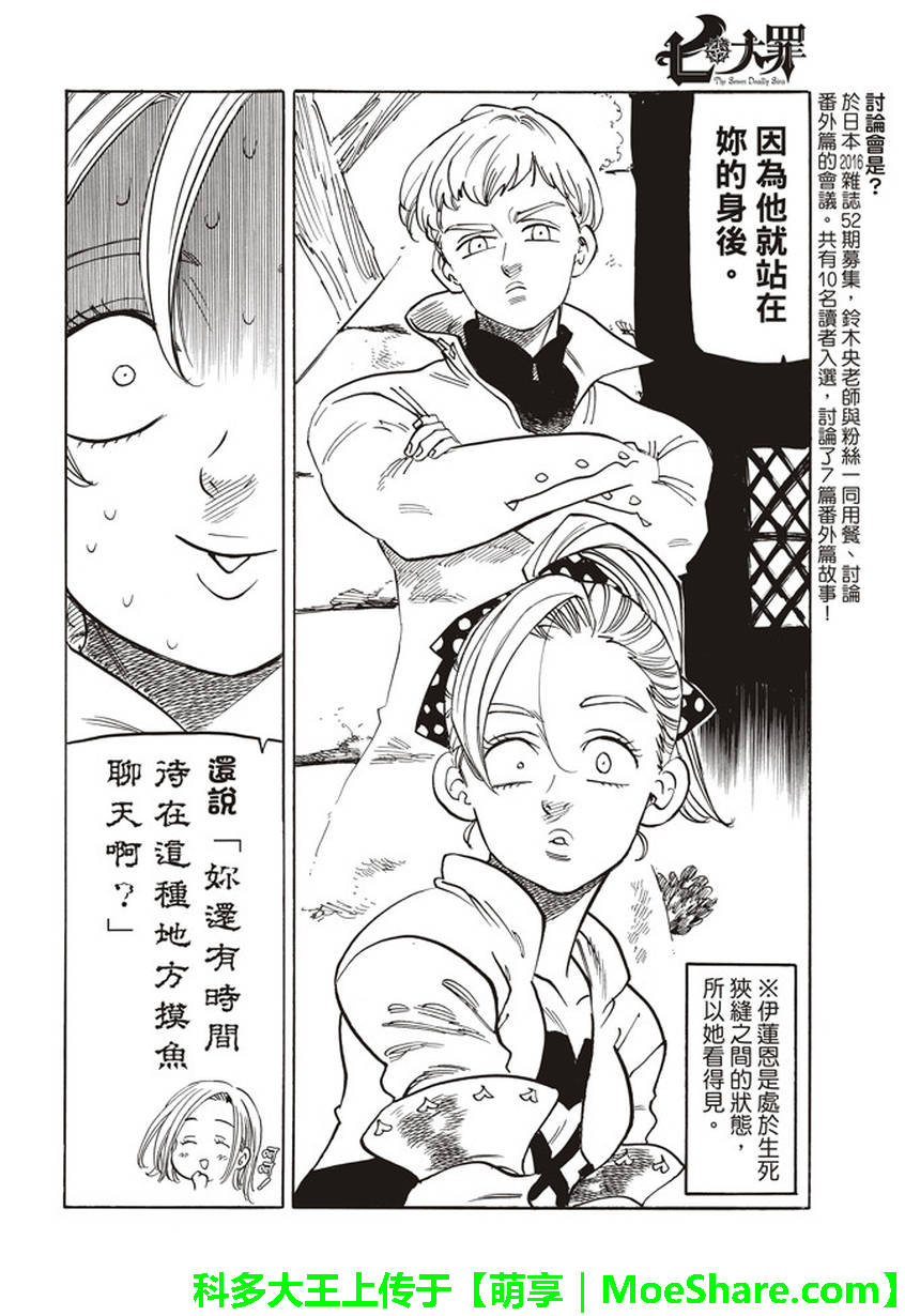 七原罪 番外篇4