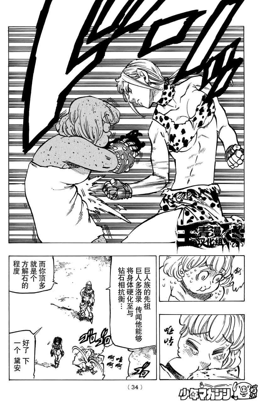 七原罪 戴安外传上20