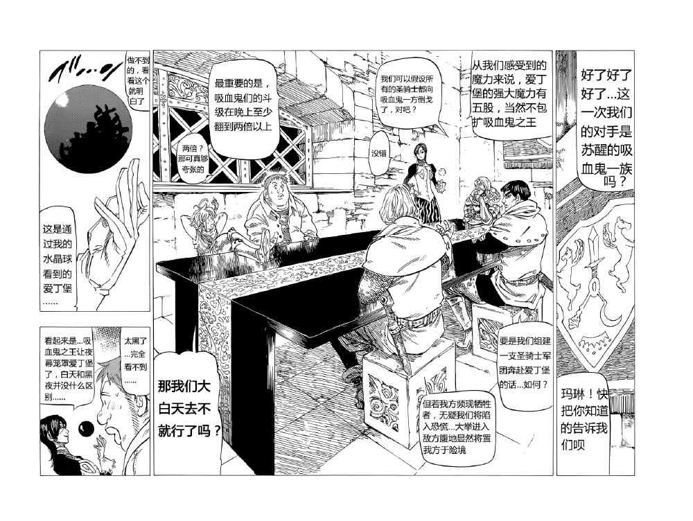 番外：爱丁堡的吸血鬼113