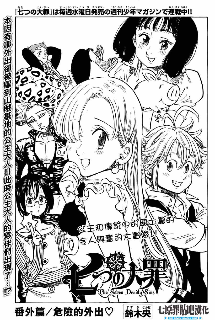 七原罪 番外篇121