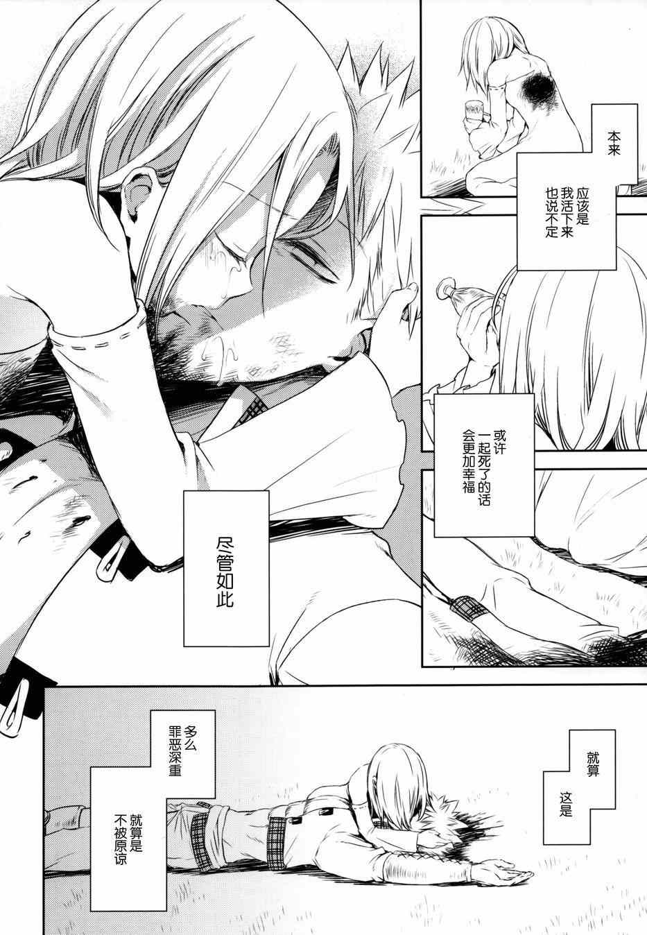 七原罪 有心论21