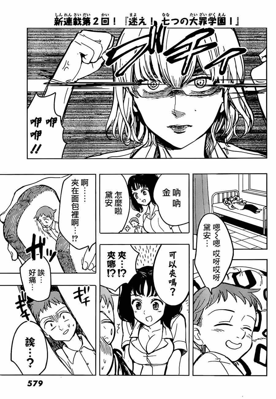 七原罪 学园0410