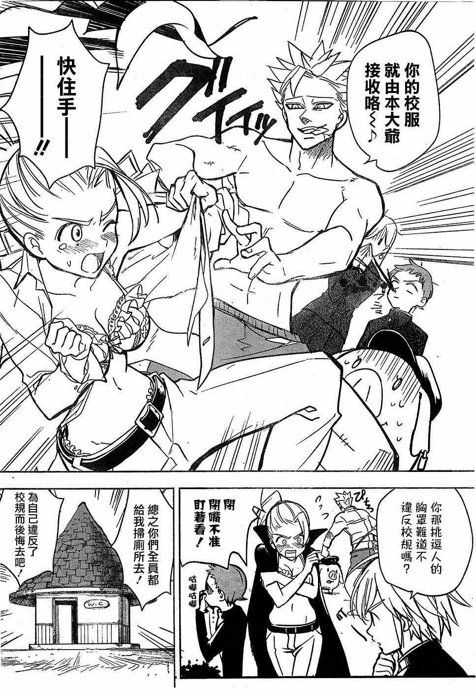 七原罪 学园0113