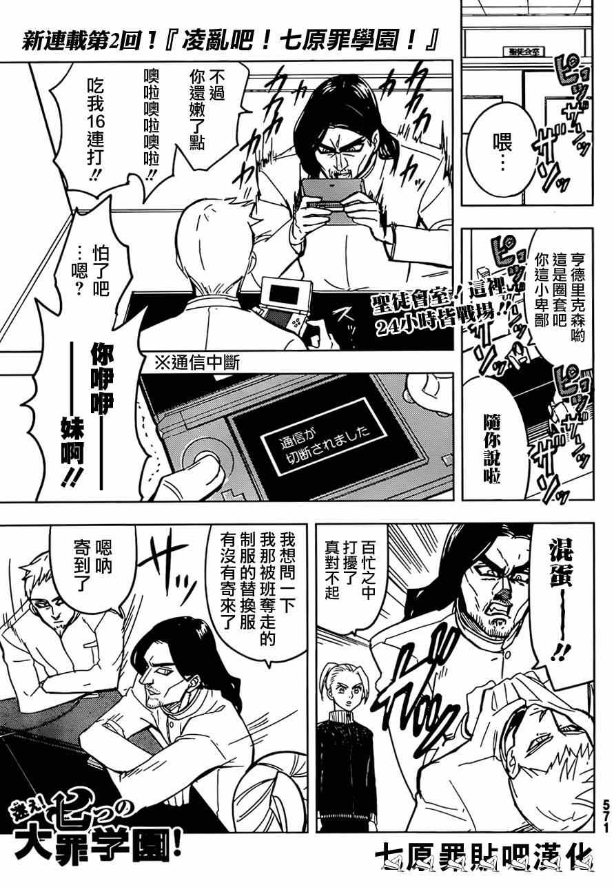 七原罪 学园051