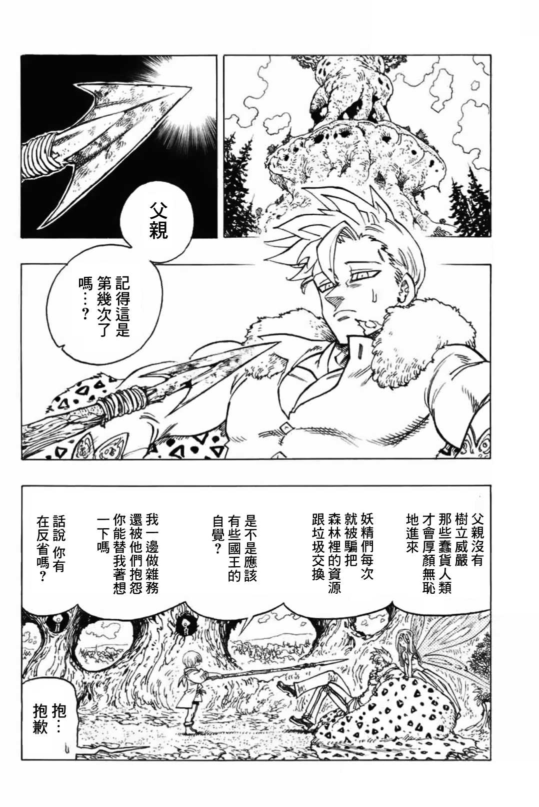 伊始的雨之森13